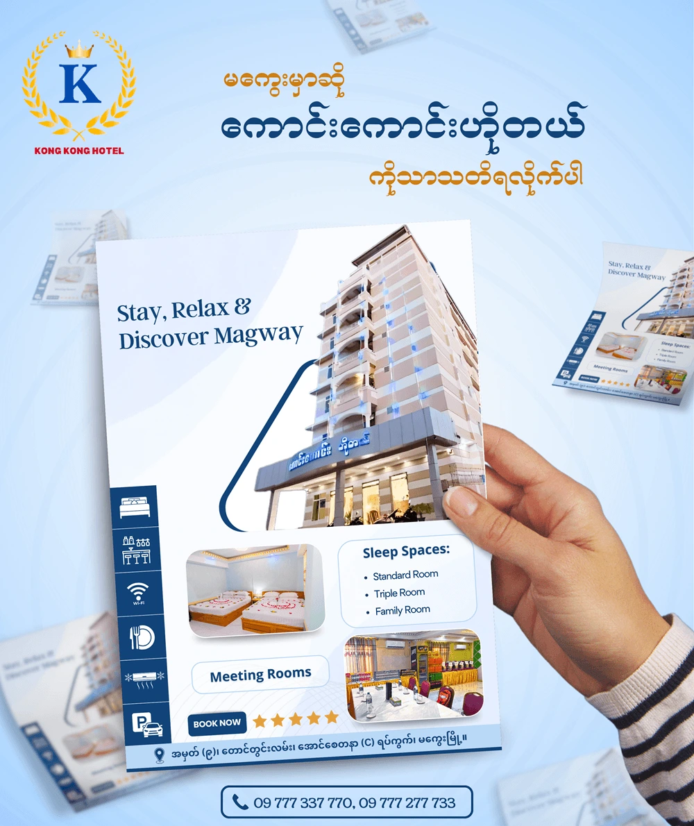 Passion Hub campaign for Kong Kong Hotel, a Magway hospitality brand — stay and relax promotion