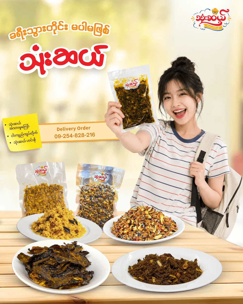 Passion Hub product promotion for Thoun Say, a Myanmar snack brand
